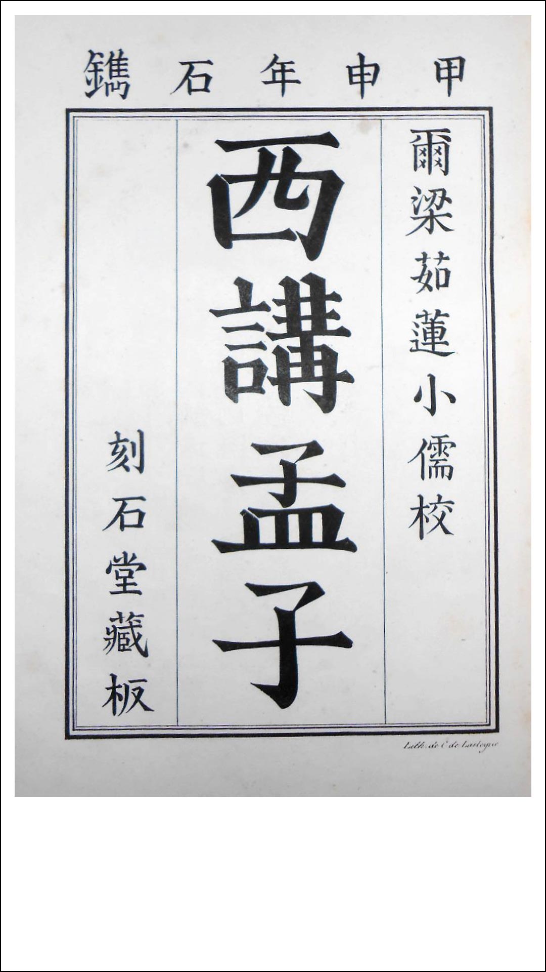 Printed page of chinese characters 